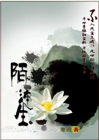陌莲生 陌莲生