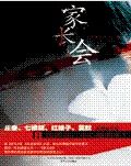 家长会 家长会