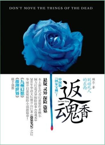返魂香 返魂香