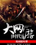 大网游时代 大网游时代