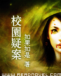 校园疑案 校园疑案