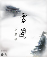 苏凌封面