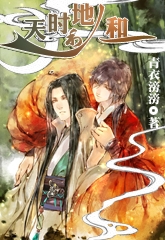 天时地利人和 天时地利人和