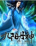 九阳丹神封面