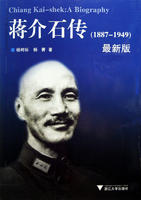 蒋介石传封面