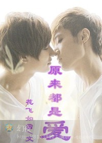 原来都是爱 原来都是爱