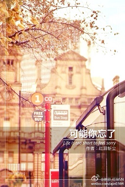 可能你忘了 可能你忘了