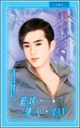 篮球,情人,man 篮球,情人,man