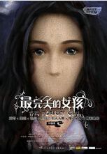 最完美的女孩 最完美的女孩