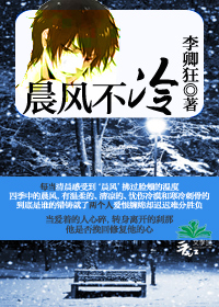 晨风不冷 晨风不冷
