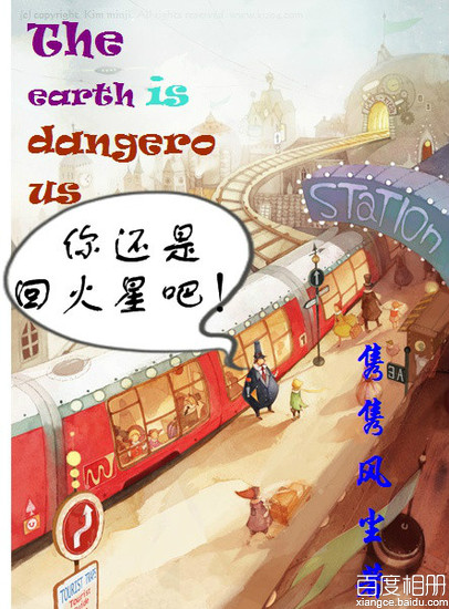 你回火星吧 你回火星吧