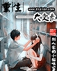 重生之大文豪 重生之大文豪