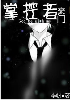 掌控者[豪门]封面