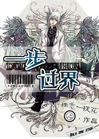 一步过界封面