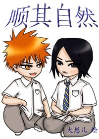 [死神一雨心弦]顺其自然封面