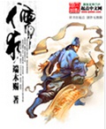 儒术封面