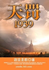 天罚封面