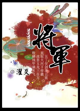 将军封面