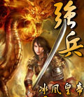 强兵封面