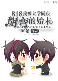 818�ұ뺷�Ĵ�ѧͬ��