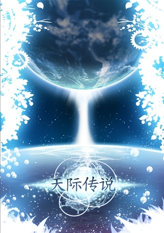 [黑篮赤黑]天际传说封面