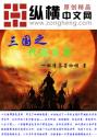 三国之代魏成蜀封面
