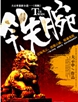 铁腕官途封面