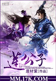 莲公子 莲公子