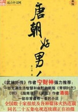 唐朝好男人封面