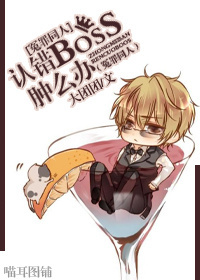 [ԩ��ͬ��]�ϴ�boss��ô��