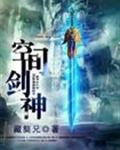 空间剑神 空间剑神