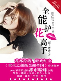全能护花高手封面