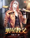 明星教父封面