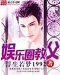 娱乐圈教父封面