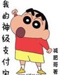 �ҵ���֧����