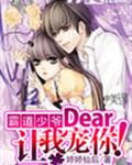 �Ե���ү:Dear,���ҳ��㣡