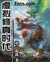 虚拟修真时代封面